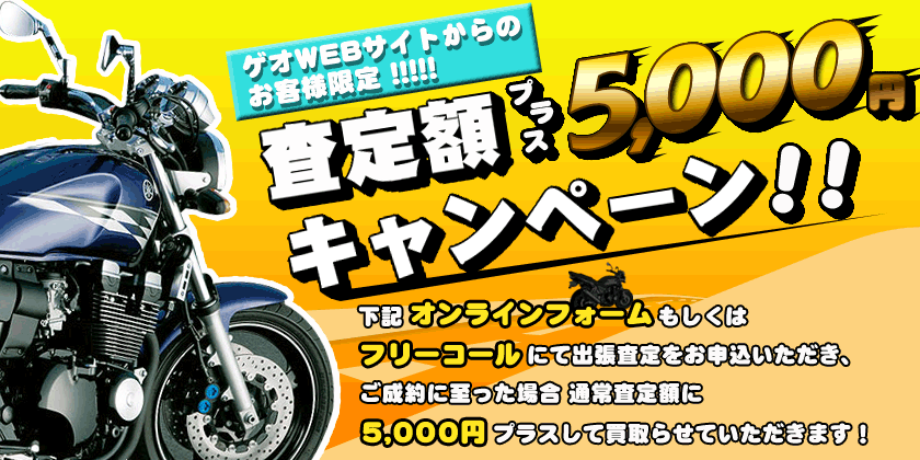 キャンペーン実施中！