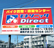 ダイレクト店舗