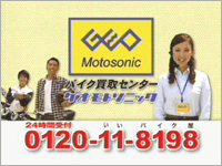 バイク買取センター　ゲオモトソニックです。