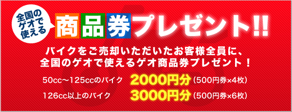 全国のゲオで使える商品券プレゼント!!