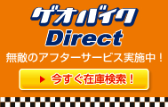 ゲオバイクDirect