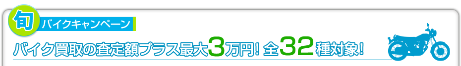 あなたのバイクｌいくらで売れる？ バイクランド