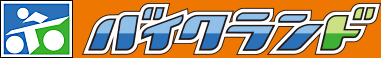 バイクランド