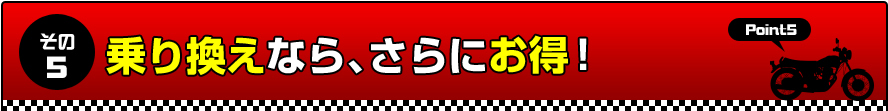 諸費用、手数料一切無料です！