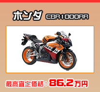 ホンダ CBR1000RR