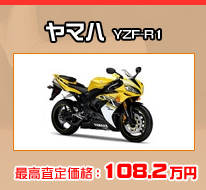 ヤマハ YZF-R1